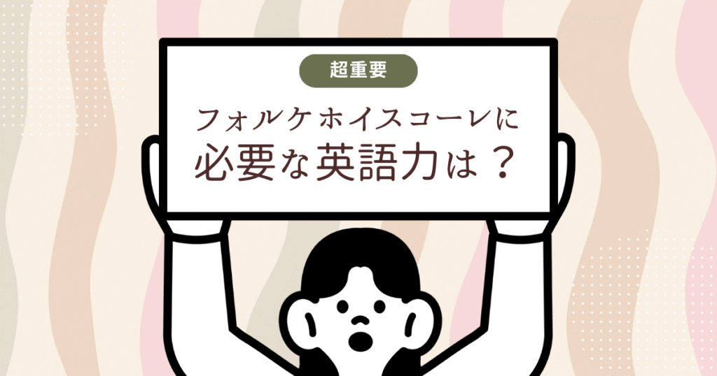 folkehøjskole-english-level