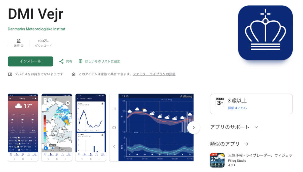 DMI Google play store